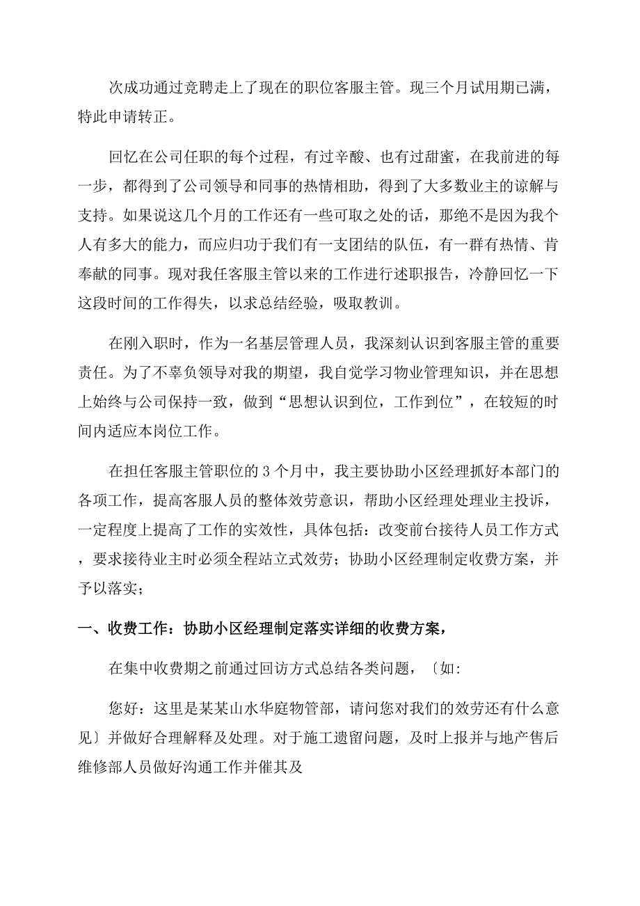 客服述职报告范文.docx_第4页