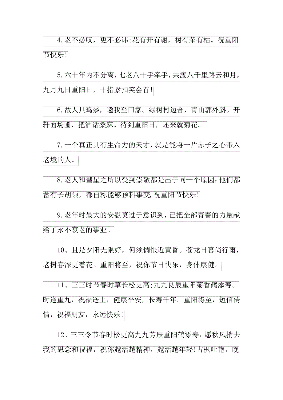 2021年九九重阳节祝福语_第3页