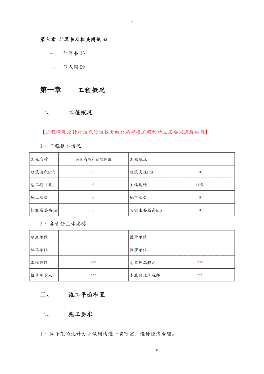 盘扣式型钢悬挑脚手架施工设计方案编制_第4页