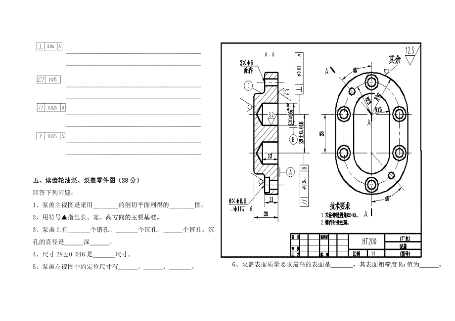 06级机类机械制图期末试卷B.doc_第3页