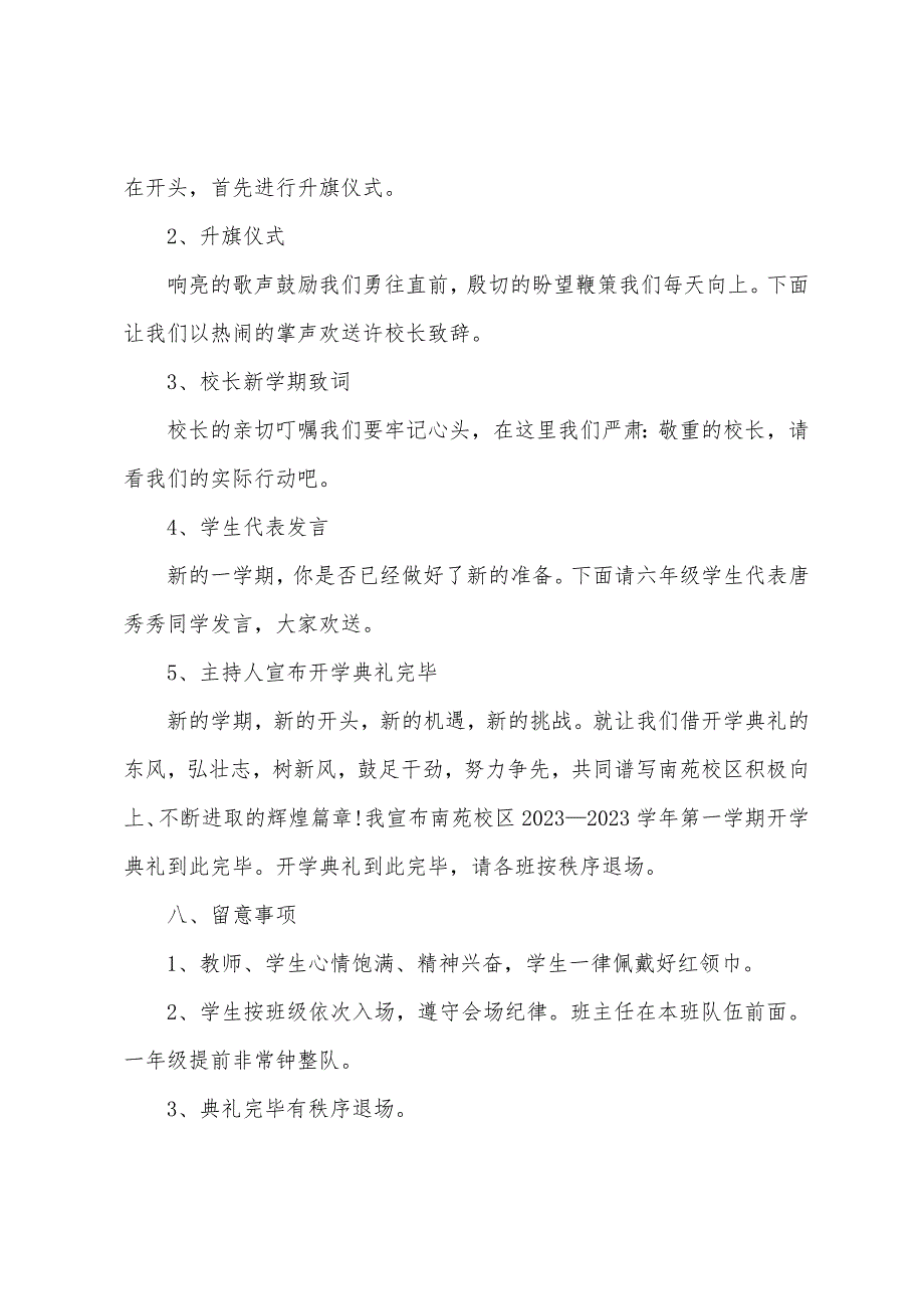 秋季开学典礼活动方案模板范文5篇.doc_第2页