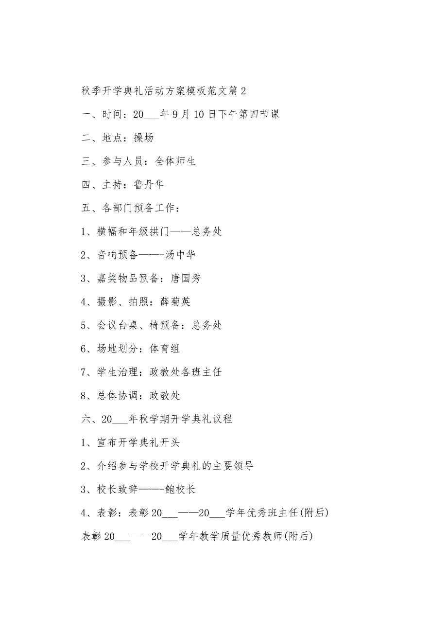 秋季开学典礼活动方案模板范文5篇.doc_第3页