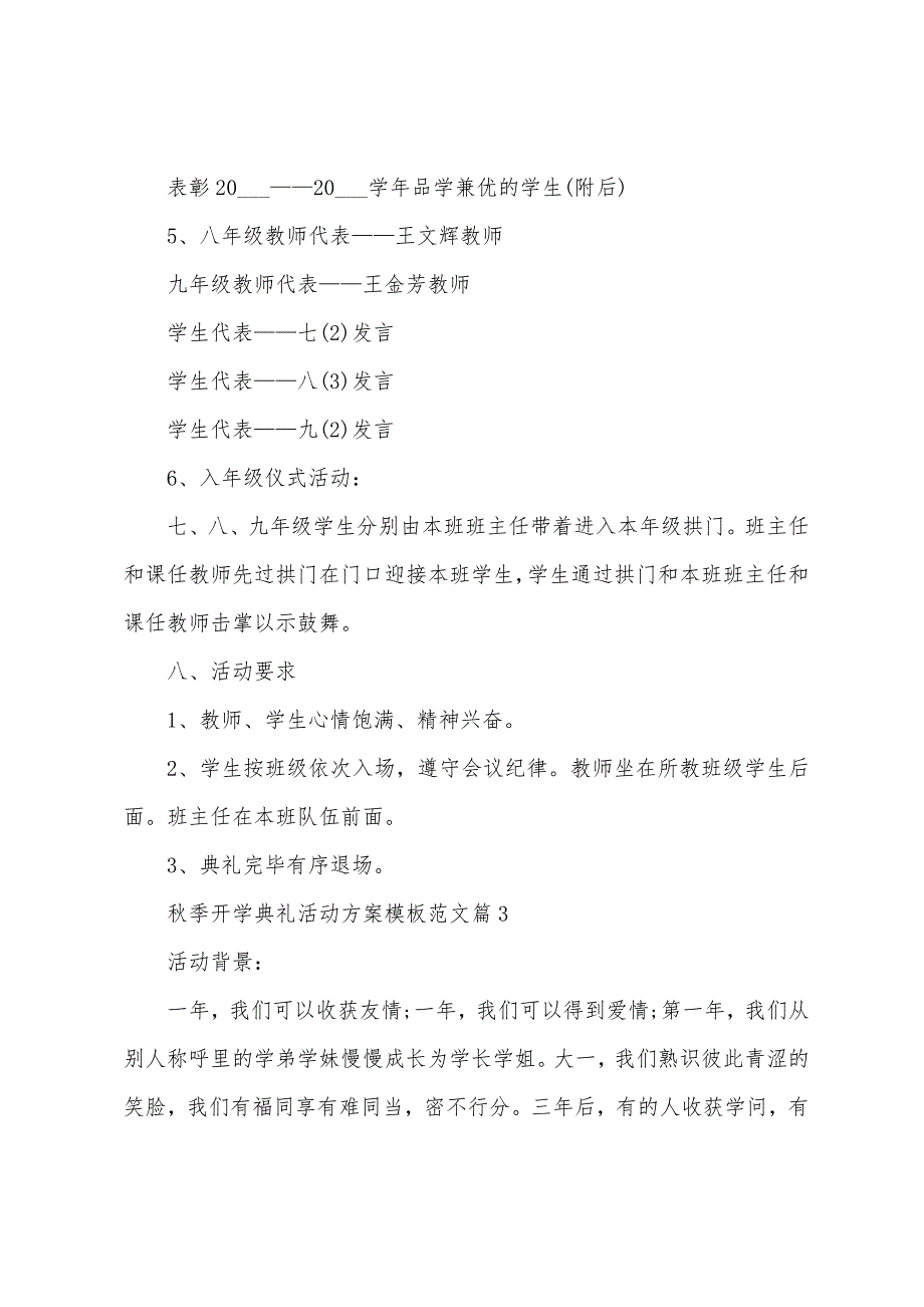 秋季开学典礼活动方案模板范文5篇.doc_第4页