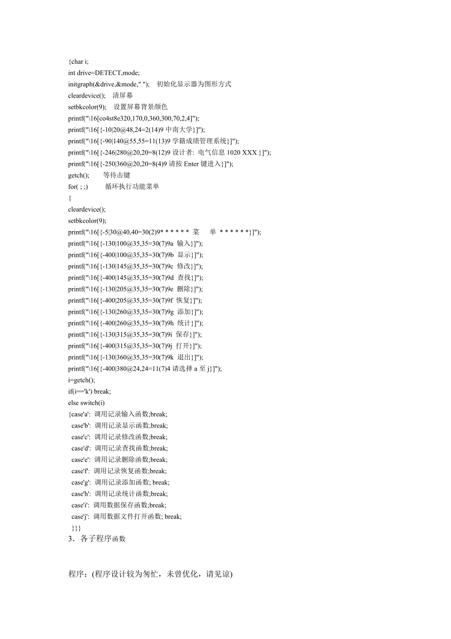 UCDOS操作系统下C语言课程设计学籍成绩管理系统_第2页