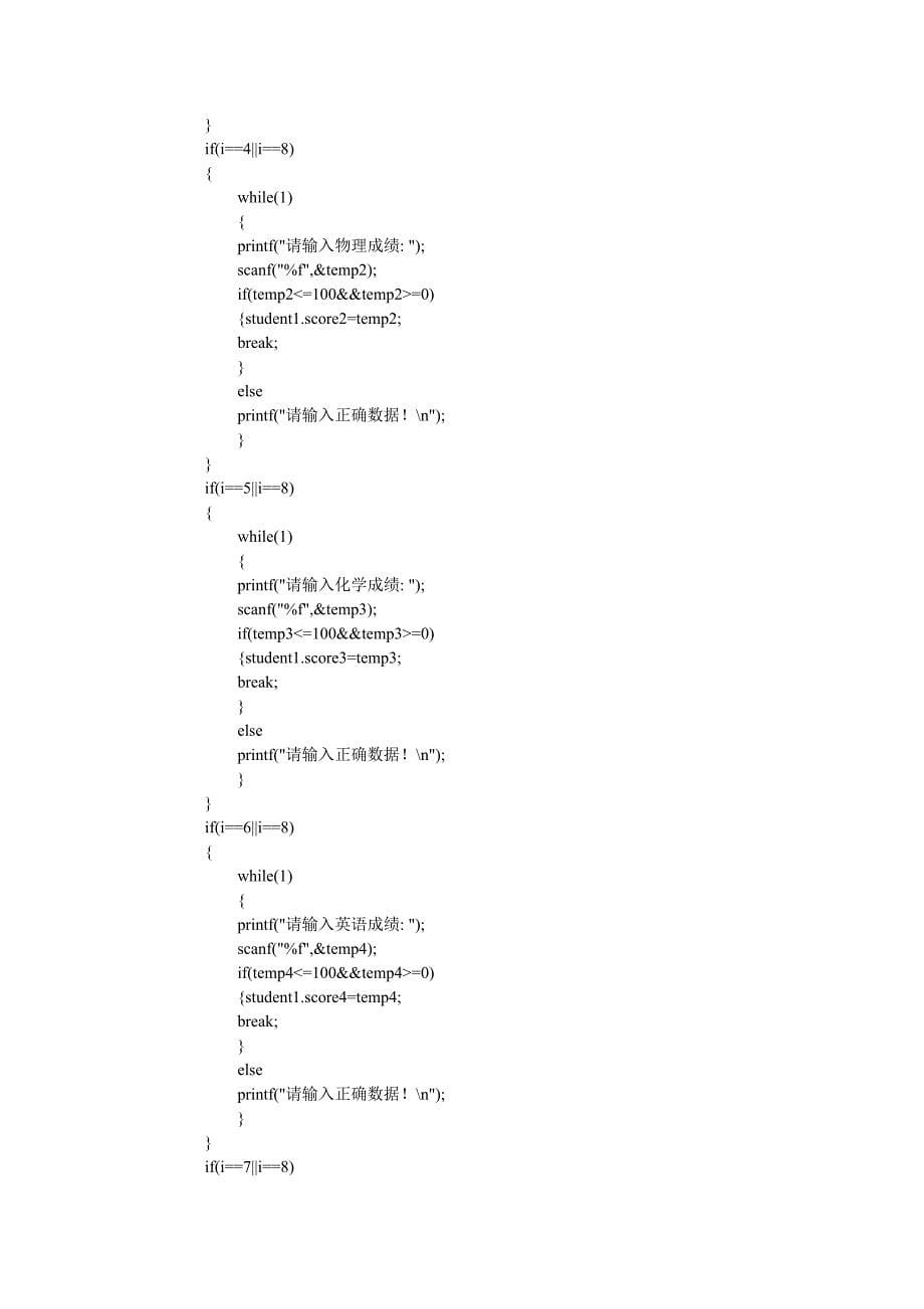 UCDOS操作系统下C语言课程设计学籍成绩管理系统_第5页