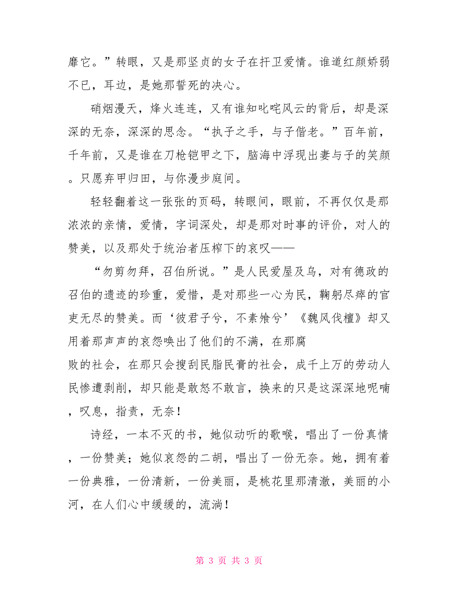 古诗文读后感 古诗文读后感600字_第3页