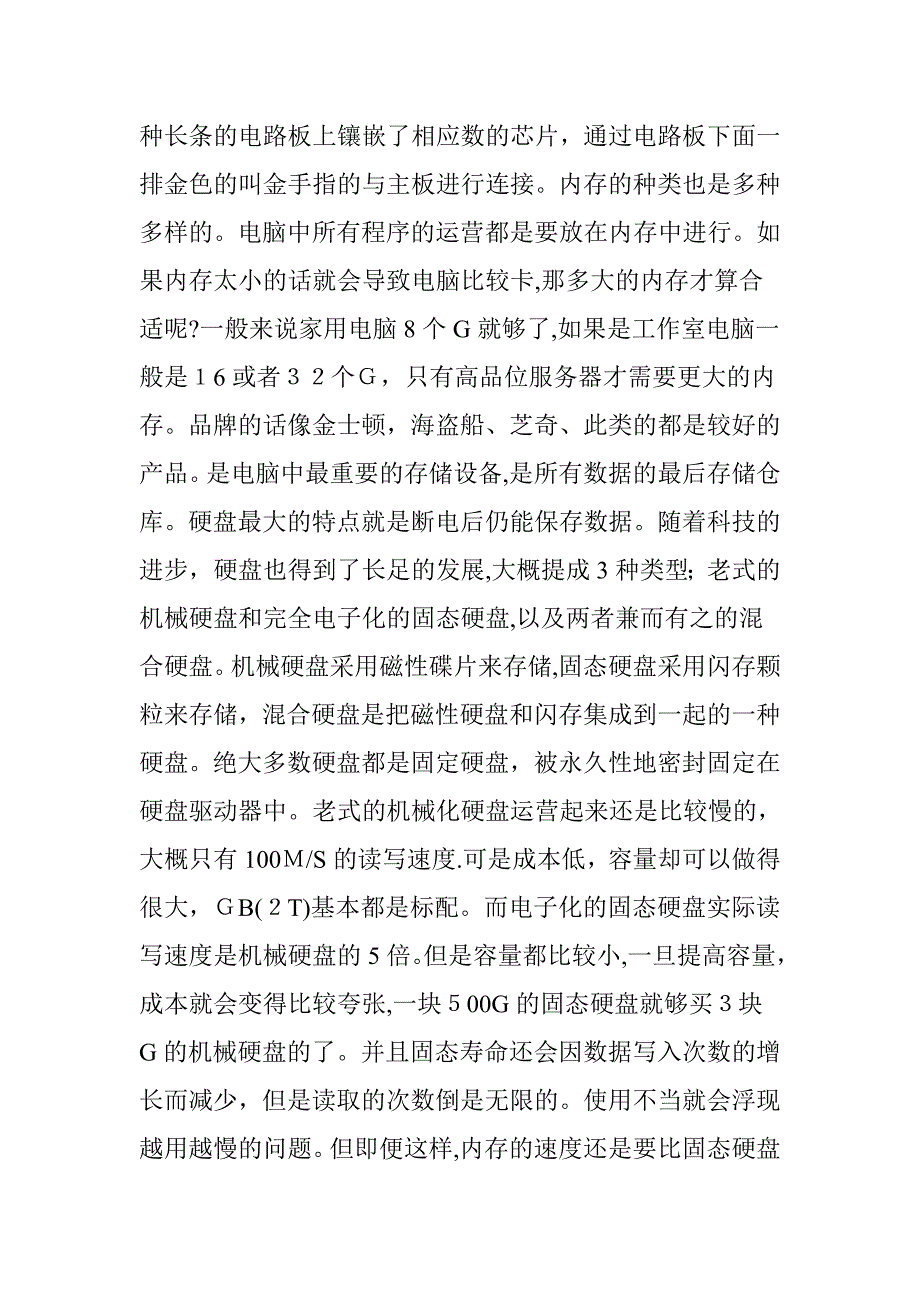 从零开始学习电脑硬件知识_第4页