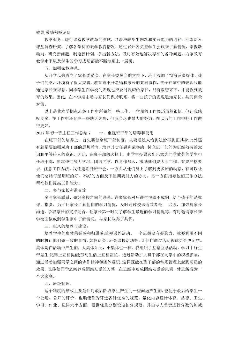 2022年初一班主任工作总结3篇 初三班主任工作总结_第2页