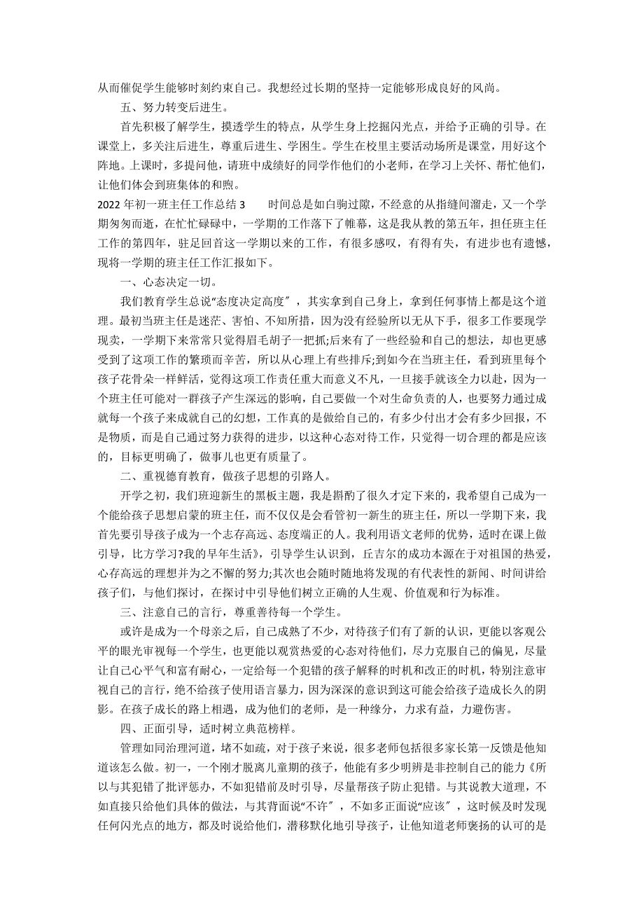 2022年初一班主任工作总结3篇 初三班主任工作总结_第3页