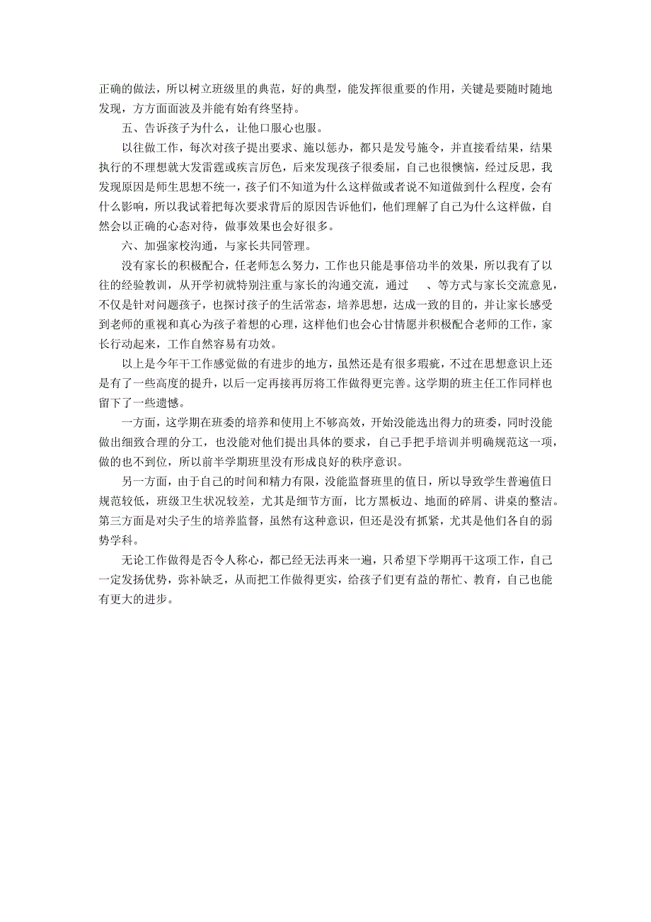 2022年初一班主任工作总结3篇 初三班主任工作总结_第4页