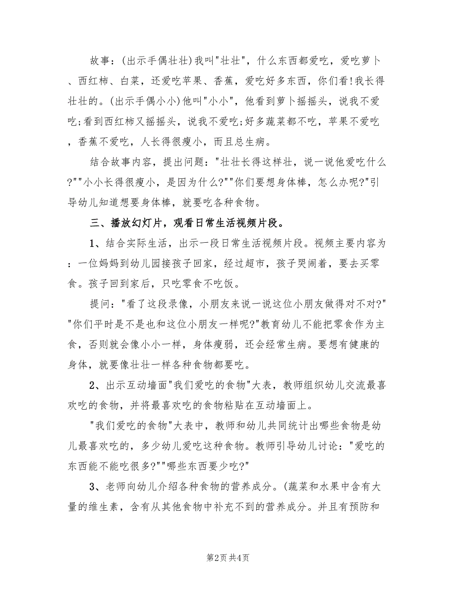 幼儿园健康为主题的策划方案模板（二篇）_第2页