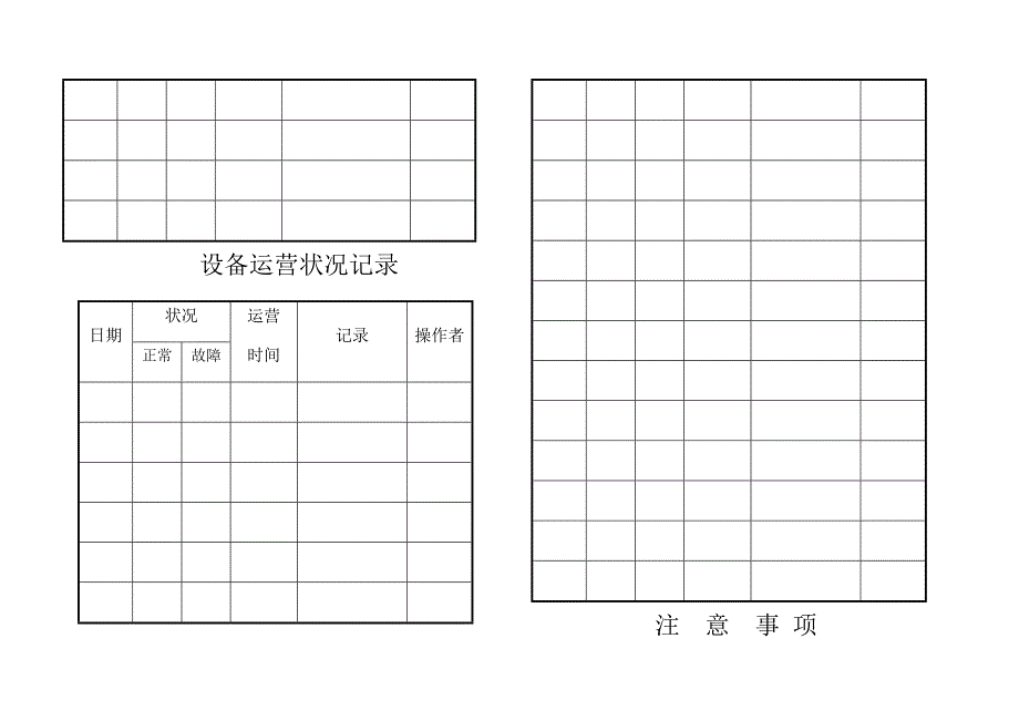 仪器设备运行情况记录_第3页