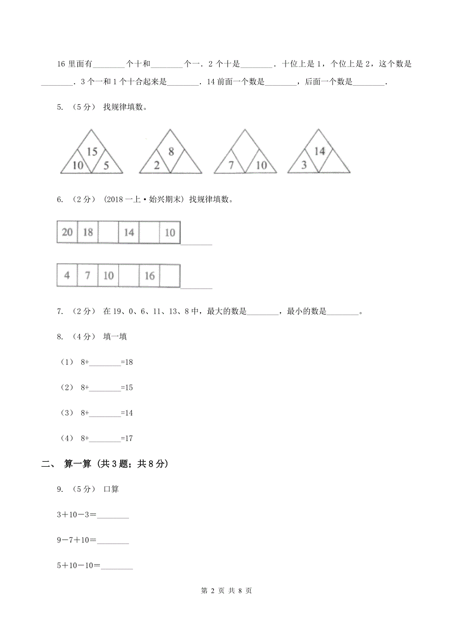 人教版2019-2020学年上学期小学一年级数学期末测试卷B卷_第2页