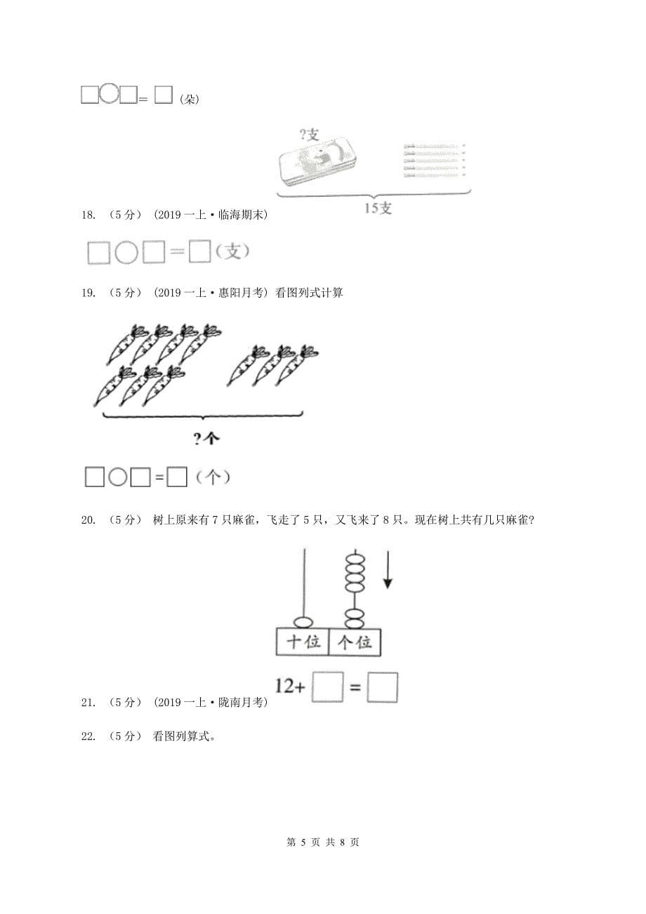 人教版2019-2020学年上学期小学一年级数学期末测试卷B卷_第5页