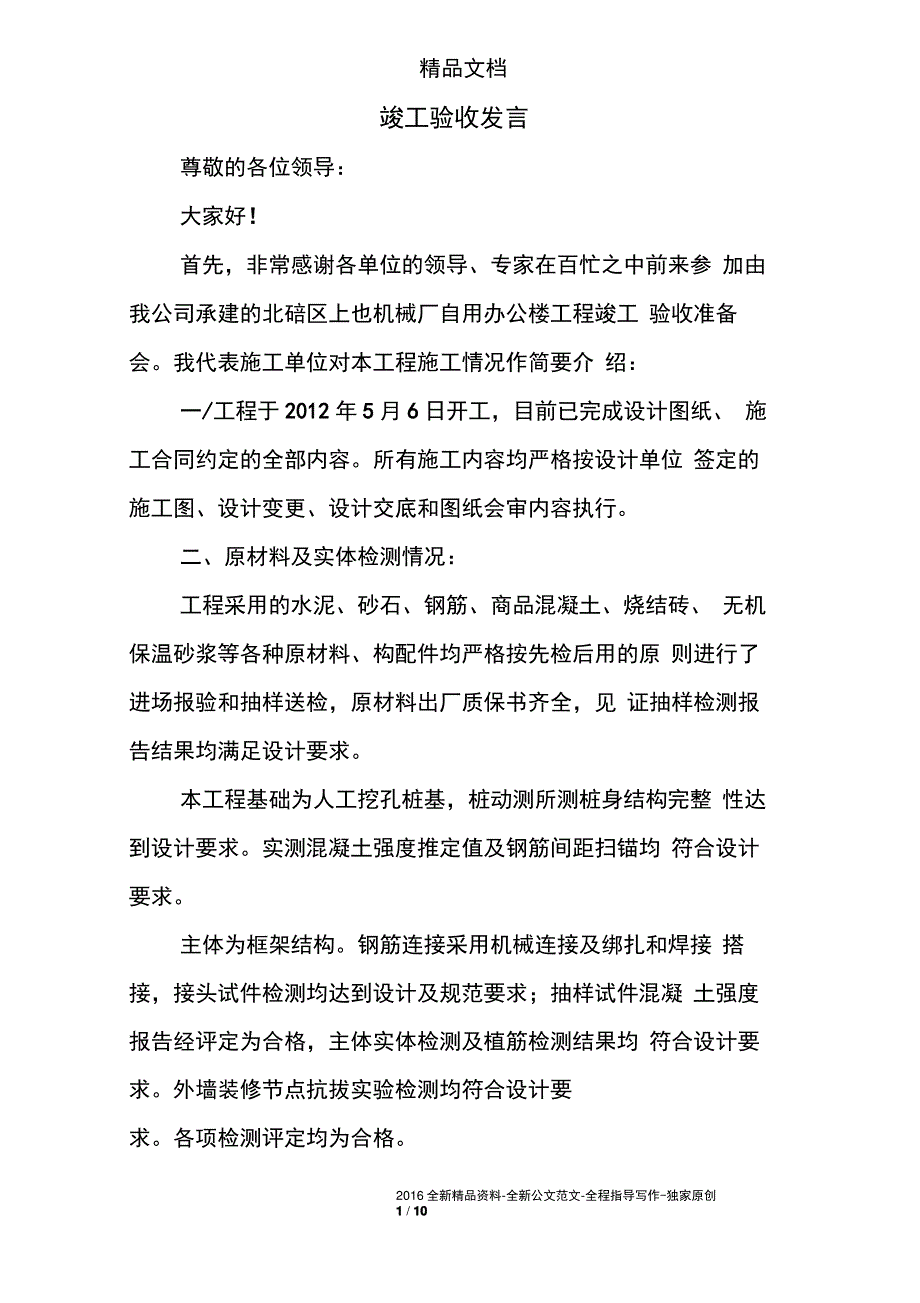 竣工验收发言_第1页