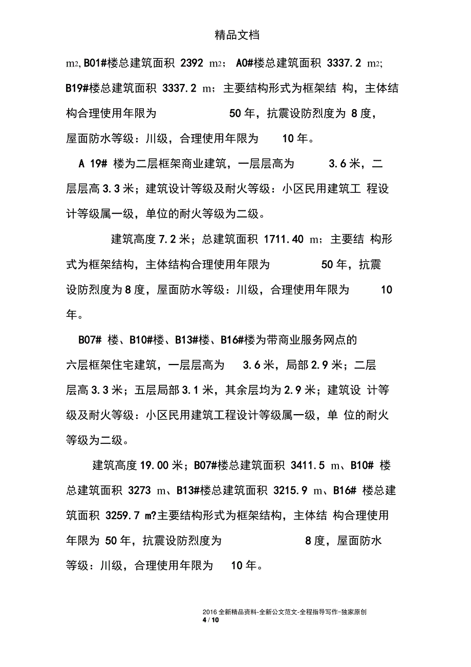 竣工验收发言_第4页