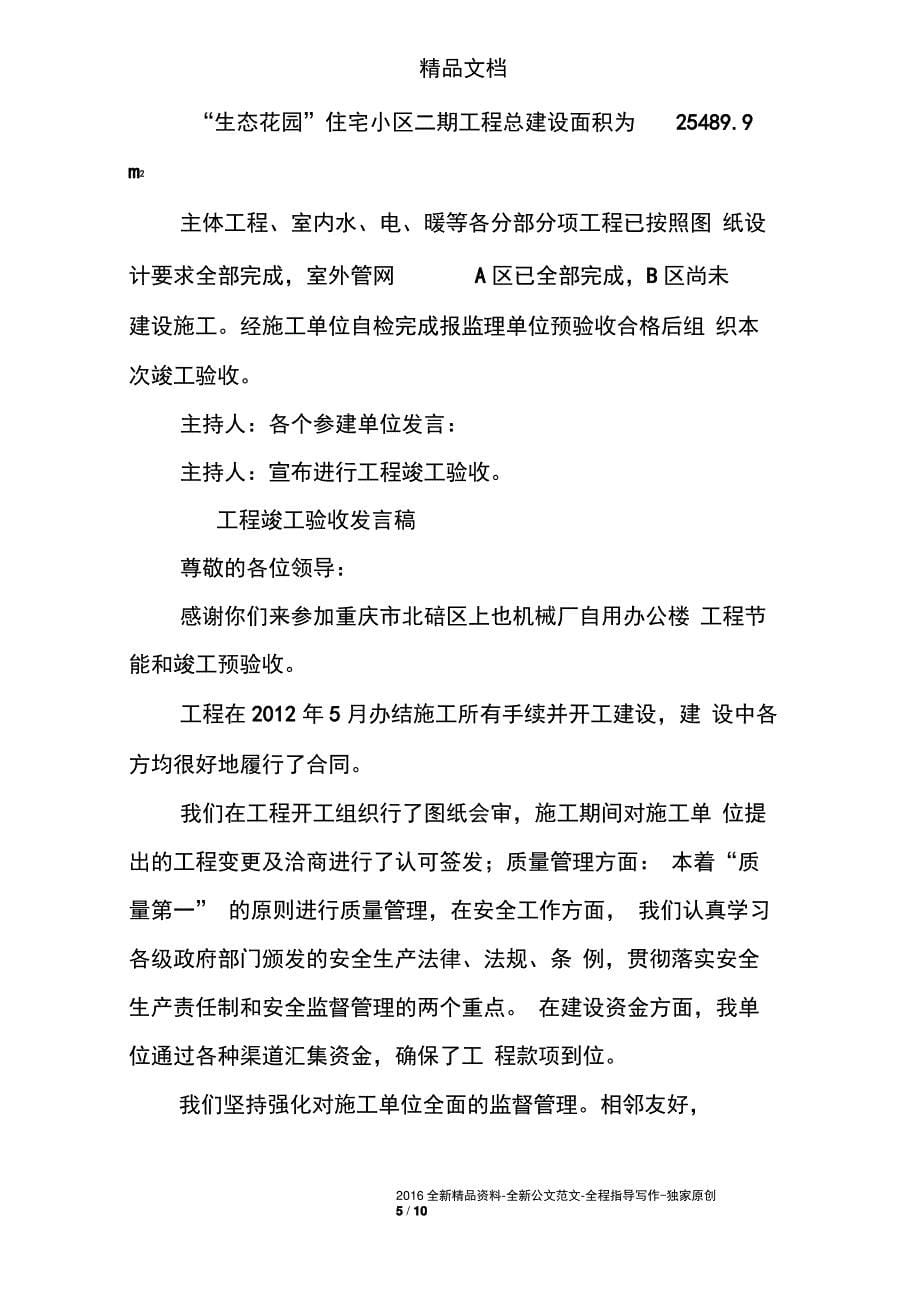 竣工验收发言_第5页