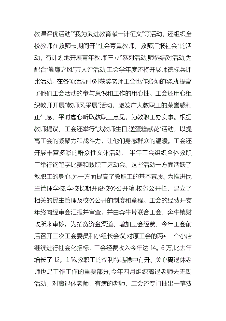 副校长个人工作述职报告范文四篇_第3页