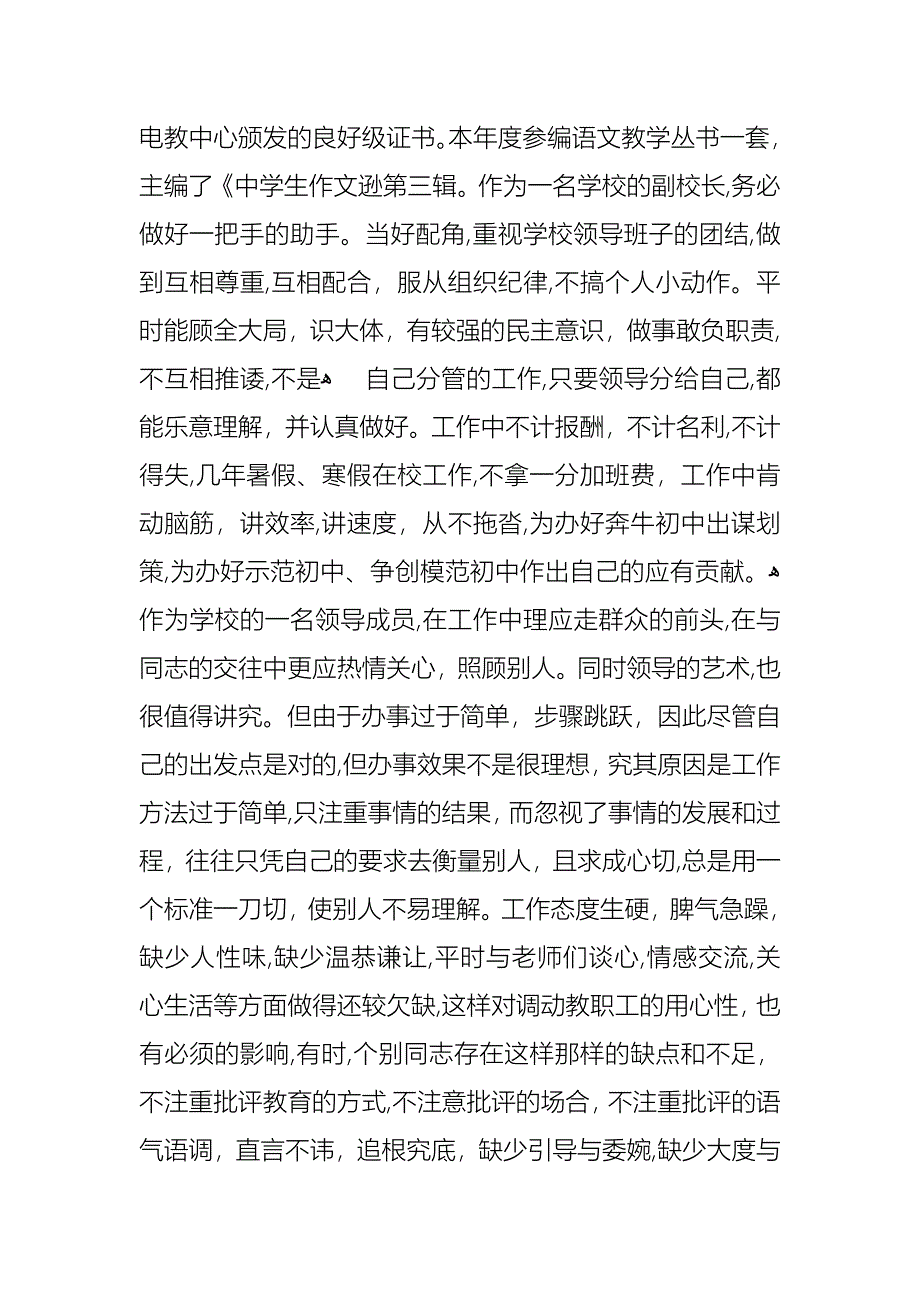 副校长个人工作述职报告范文四篇_第5页