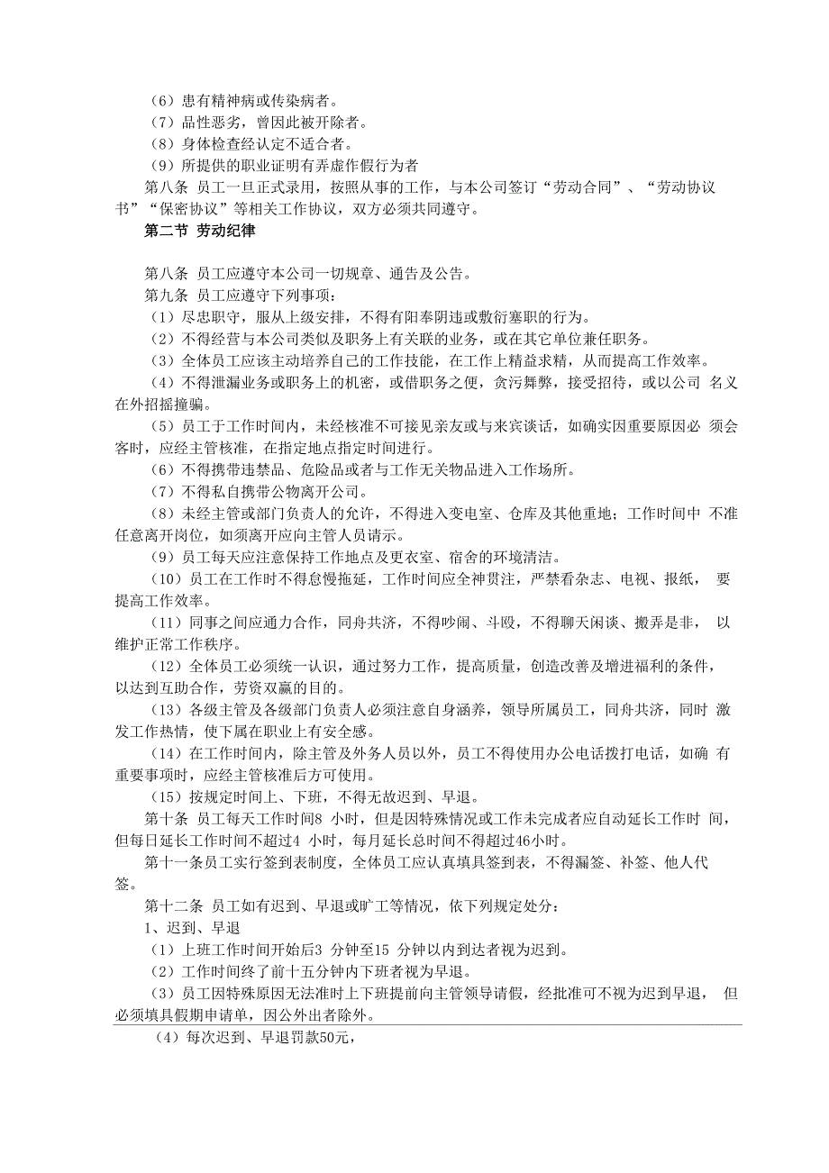 物业管理公司员工手册样本_第2页