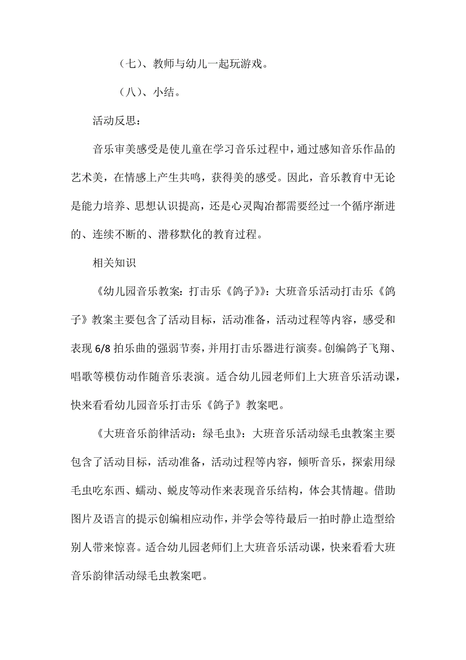 大班音乐活动康康舞曲教案反思_第2页
