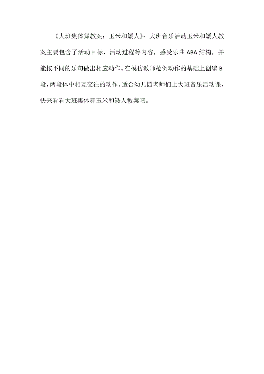 大班音乐活动康康舞曲教案反思_第3页