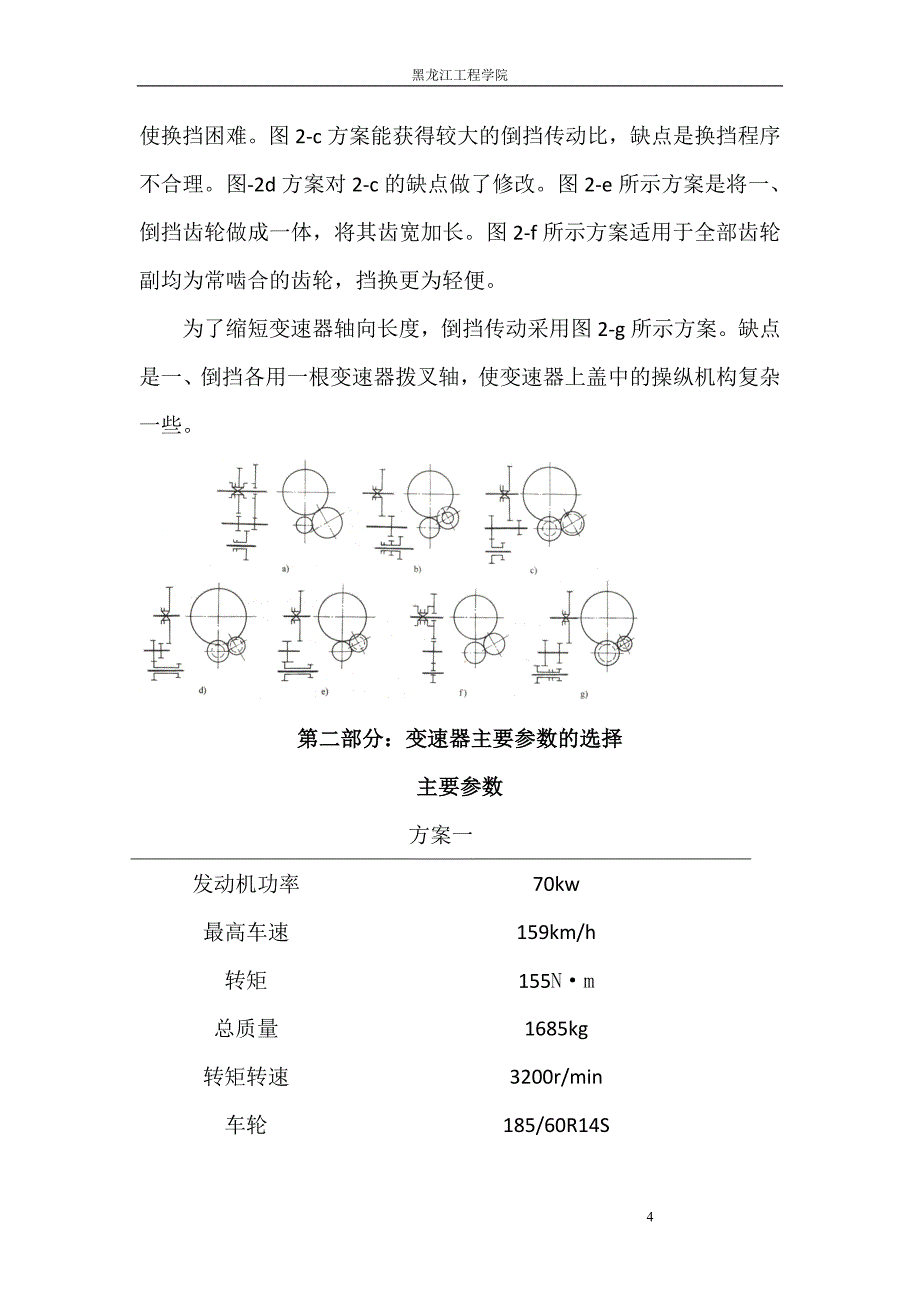 机械设计课程设计两轴变速器设计说明书_第4页