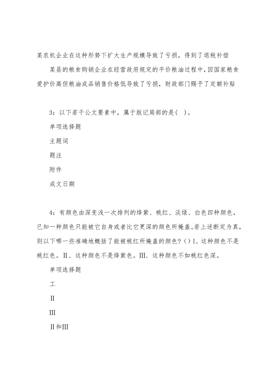 吴川2022年事业单位招聘考试真题及答案解析.docx_第2页