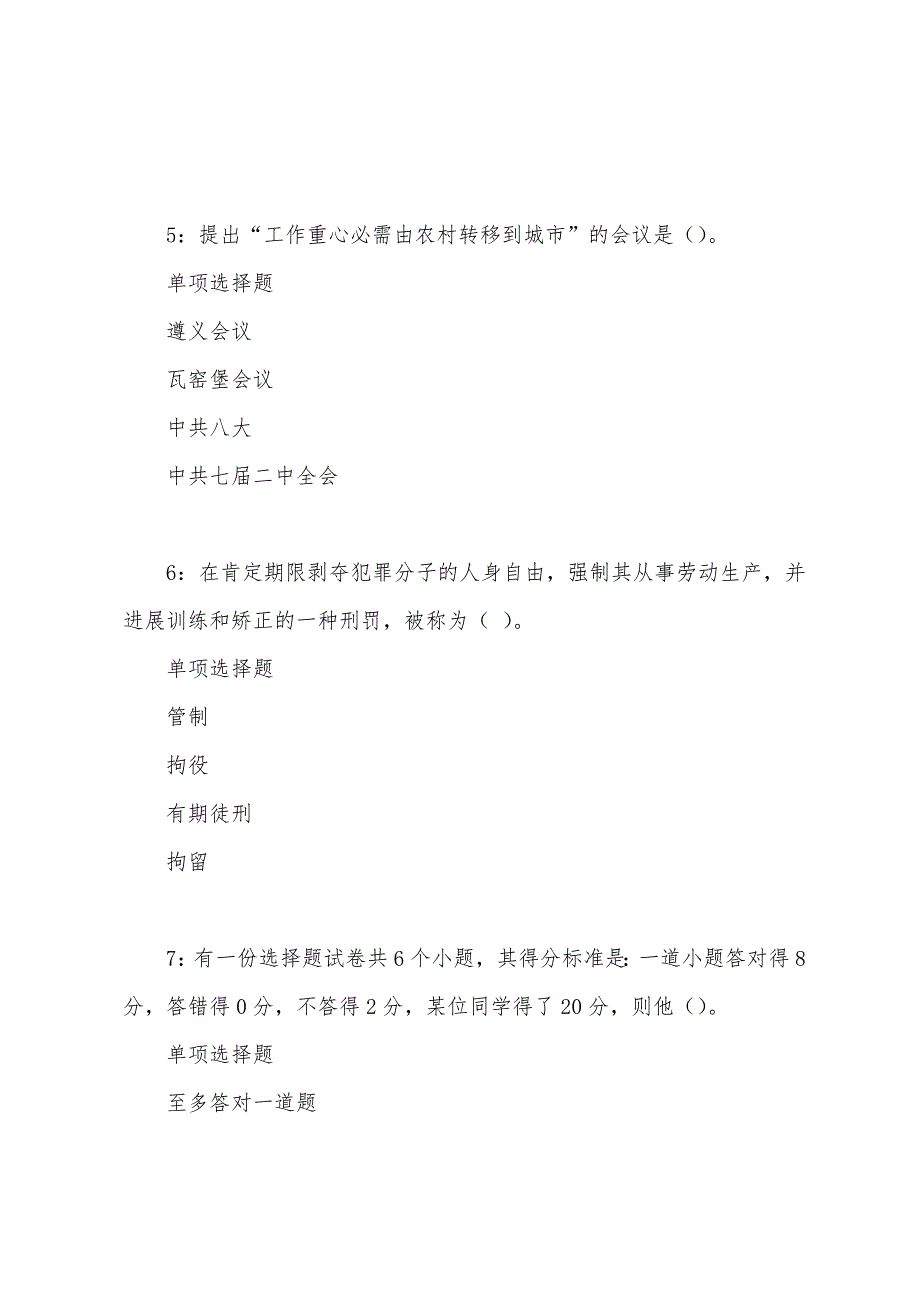 吴川2022年事业单位招聘考试真题及答案解析.docx_第3页