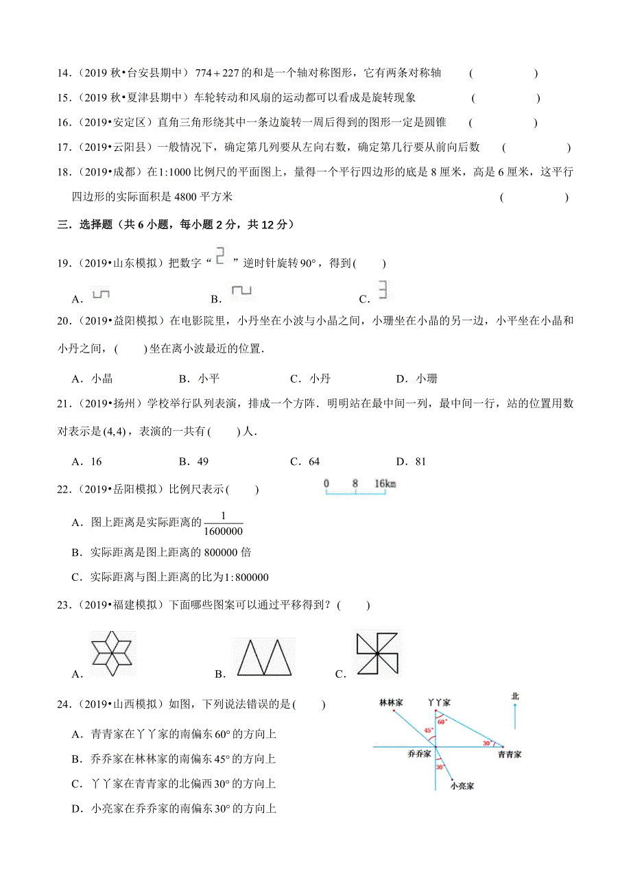 2020年小升初数学高频考点过关演练（八）（原卷版）.docx_第3页