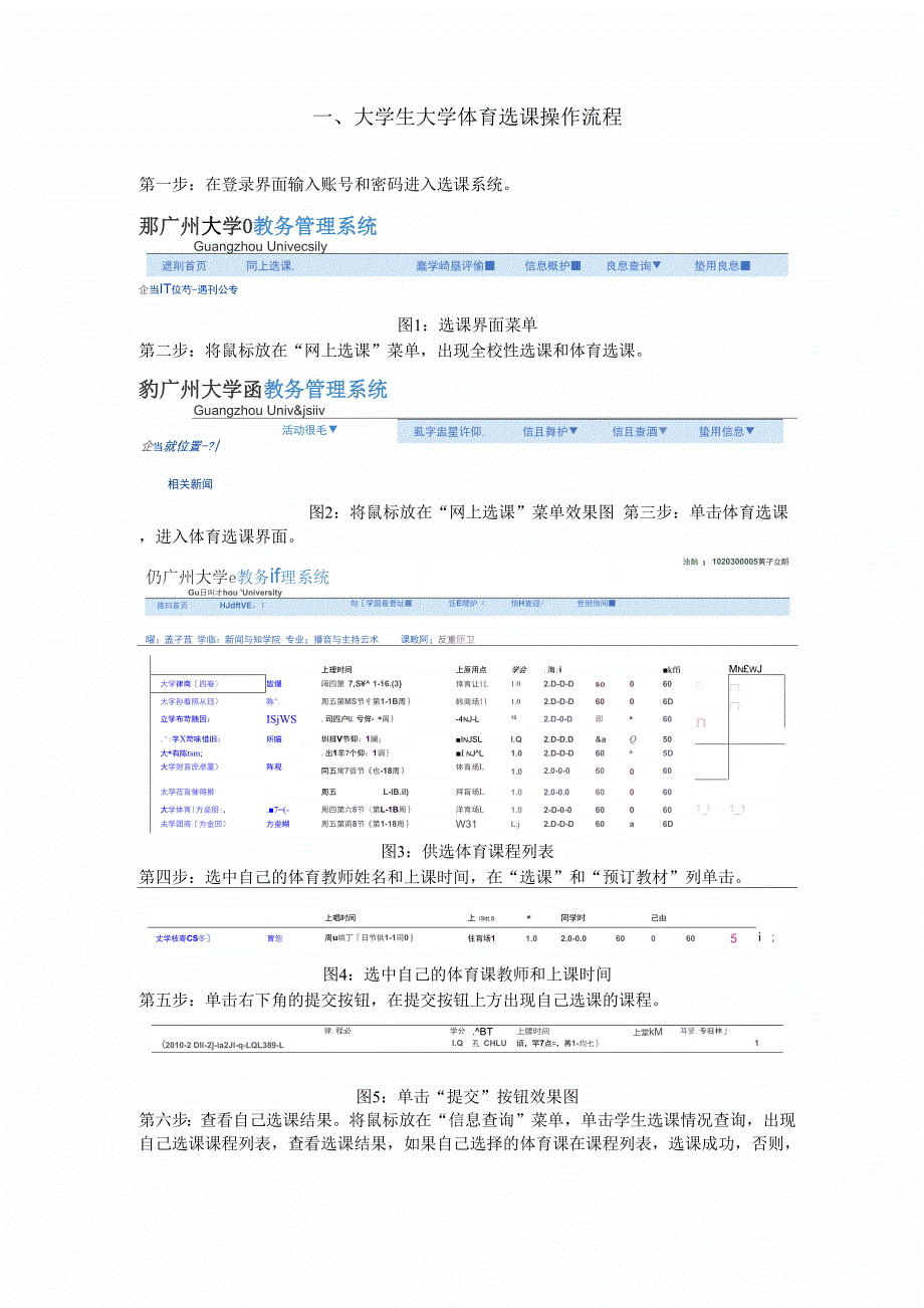 大学体育选课操作流程_第1页