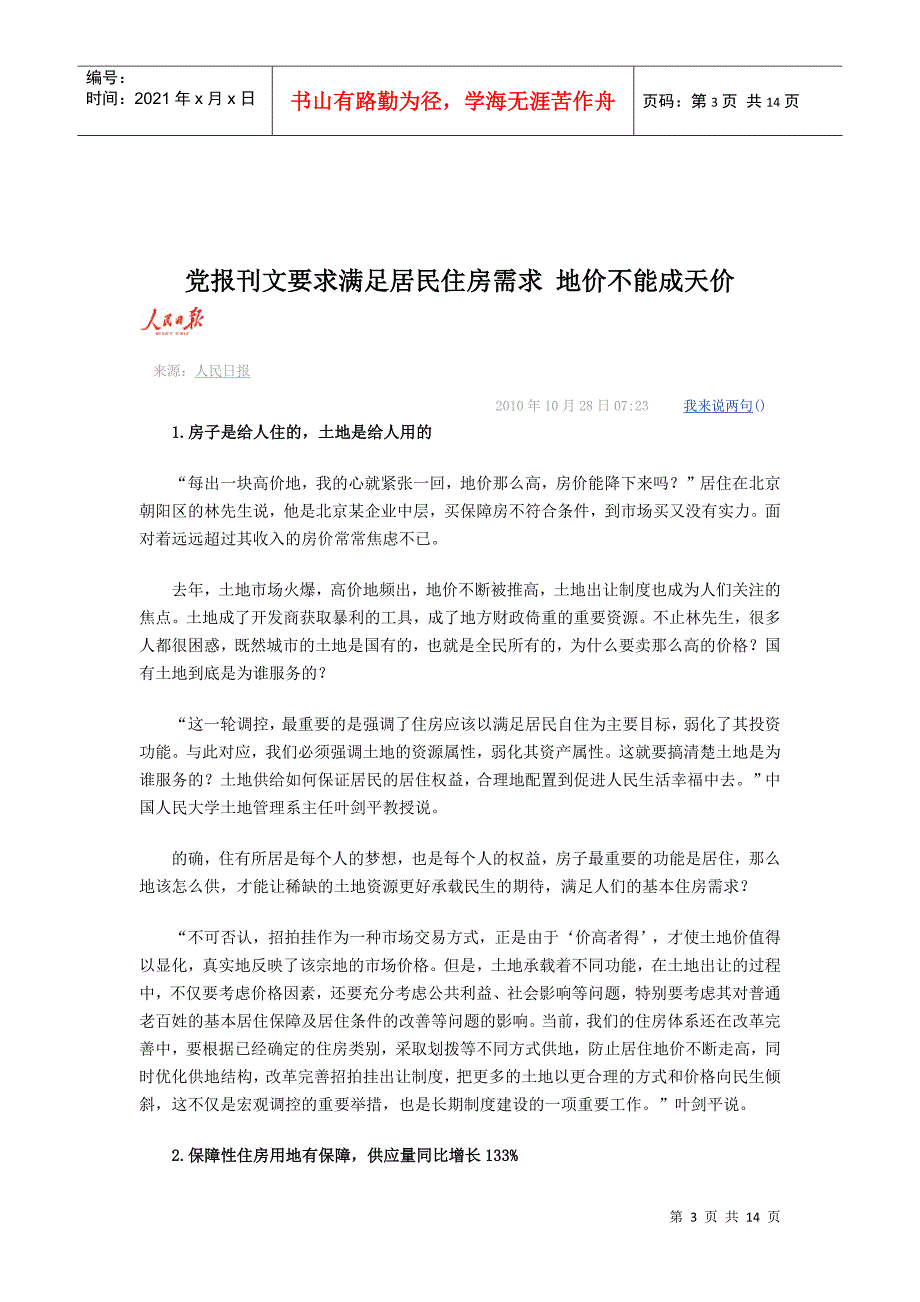 28号房地产新闻_第3页