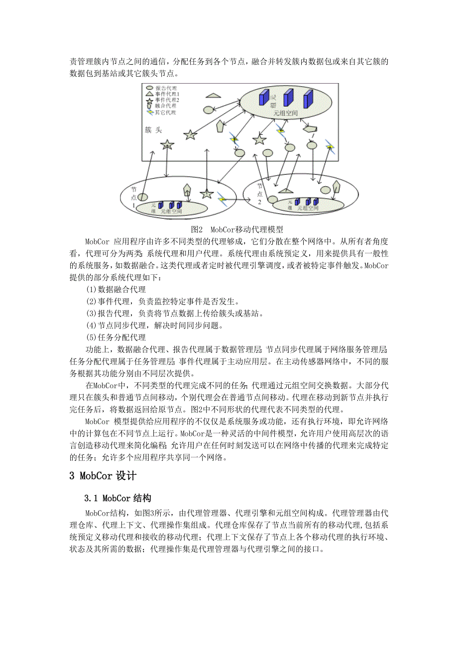 主动无线传感器网络体系结构设计_第4页