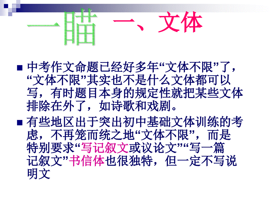 中考作文专项训练之一审题专项训练_第3页