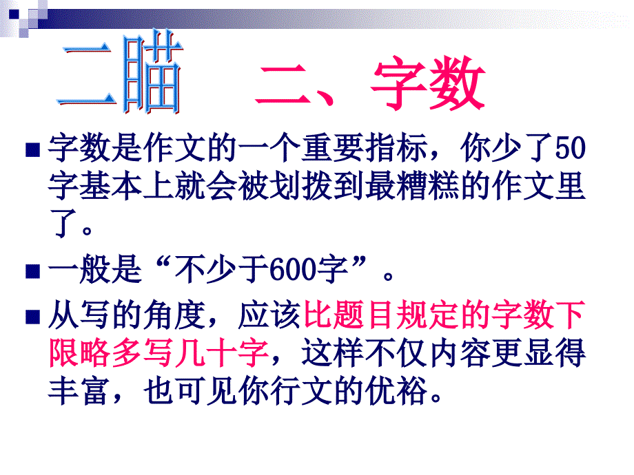 中考作文专项训练之一审题专项训练_第4页