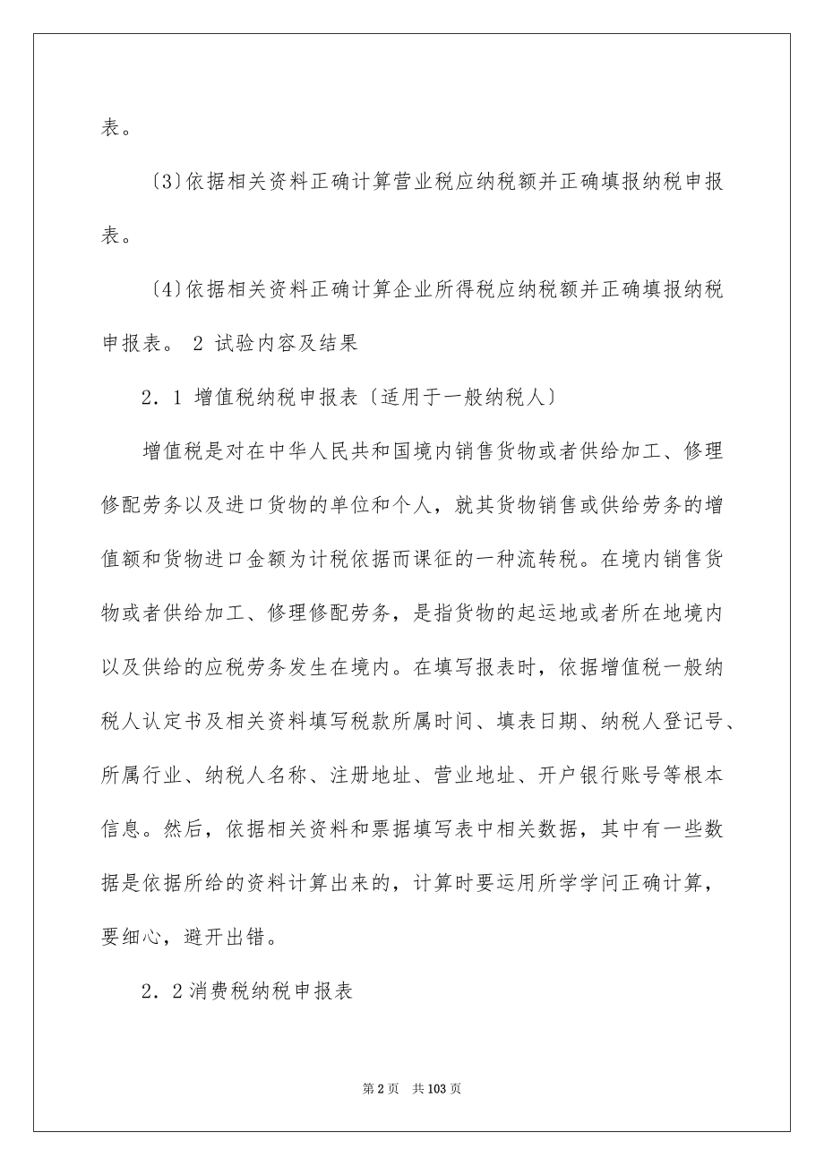 2023年实习工作报告3范文.docx_第2页