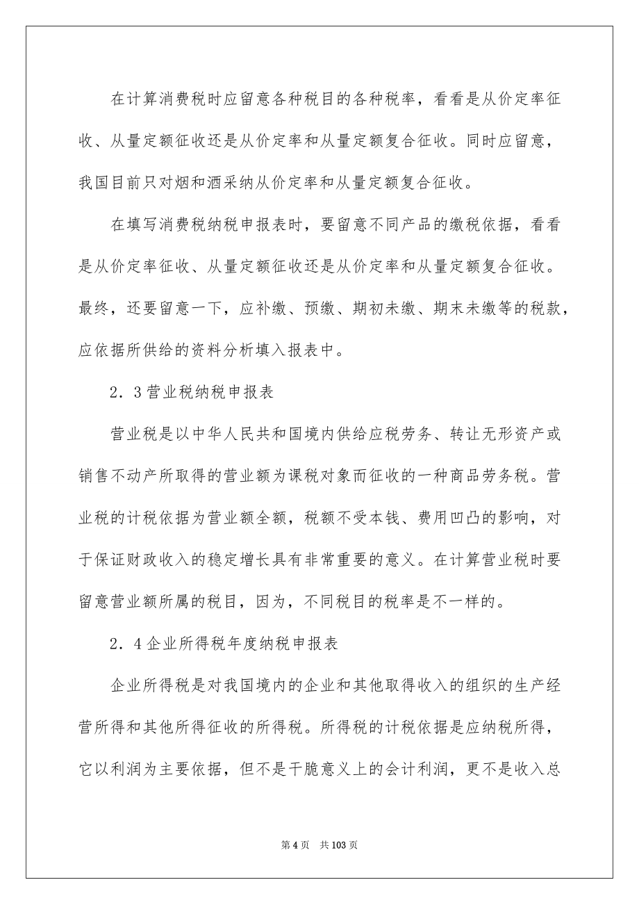 2023年实习工作报告3范文.docx_第4页