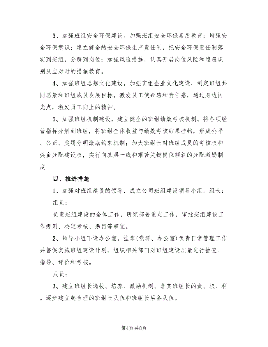 班组建设实施方案范文（3篇）_第4页