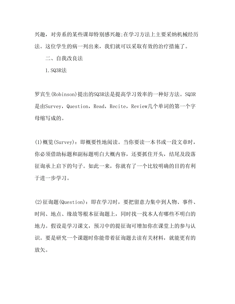 2023大学学习参考计划3).docx_第3页