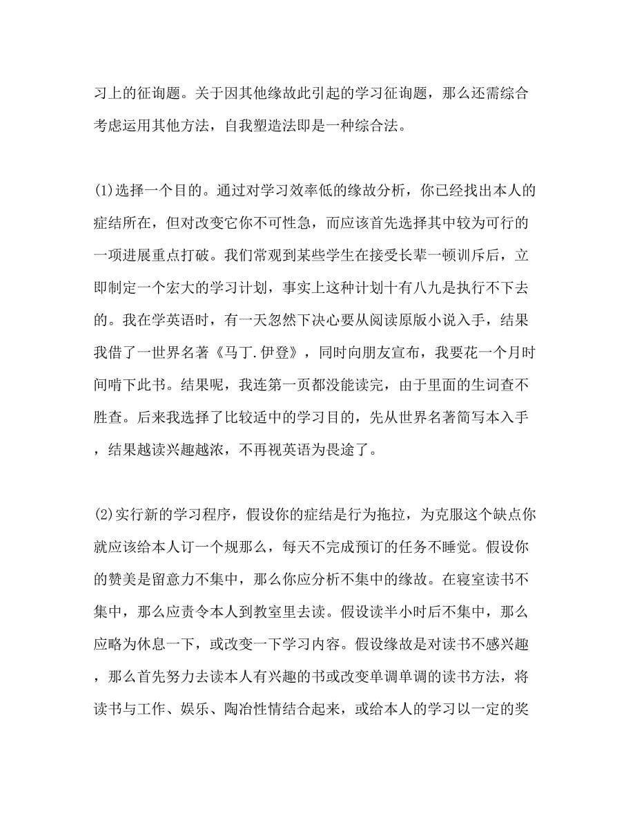 2023大学学习参考计划3).docx_第5页