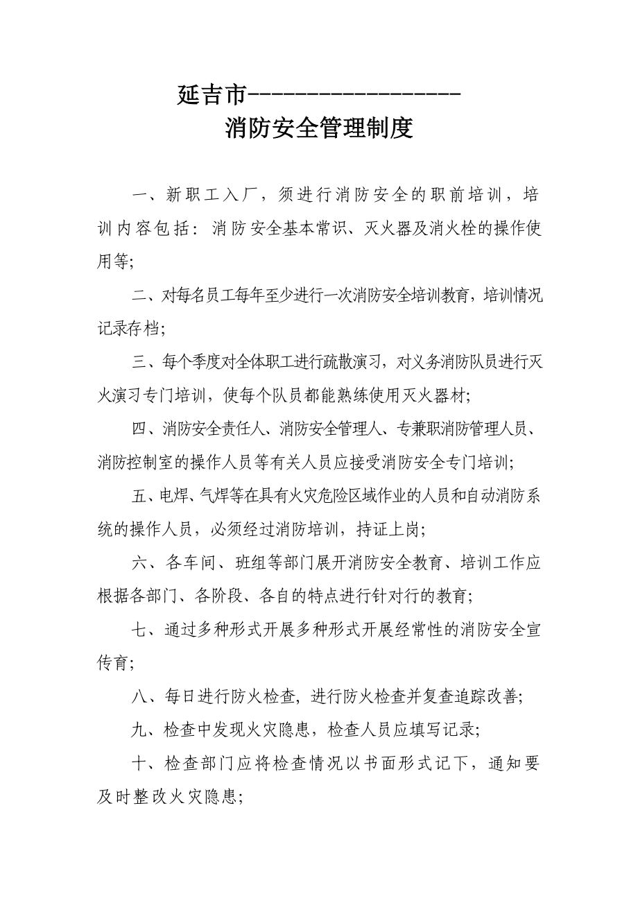 汽车维修厂消防安全管理制度最新文档_第2页