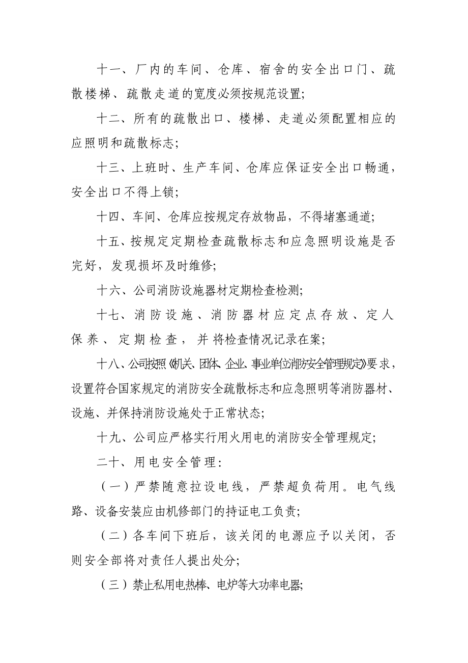 汽车维修厂消防安全管理制度最新文档_第3页