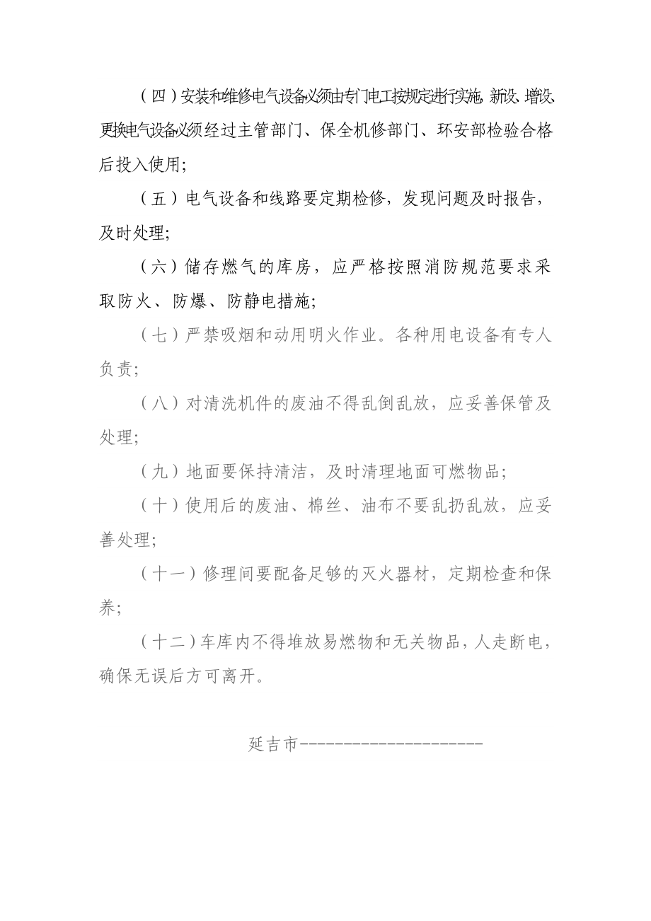 汽车维修厂消防安全管理制度最新文档_第4页