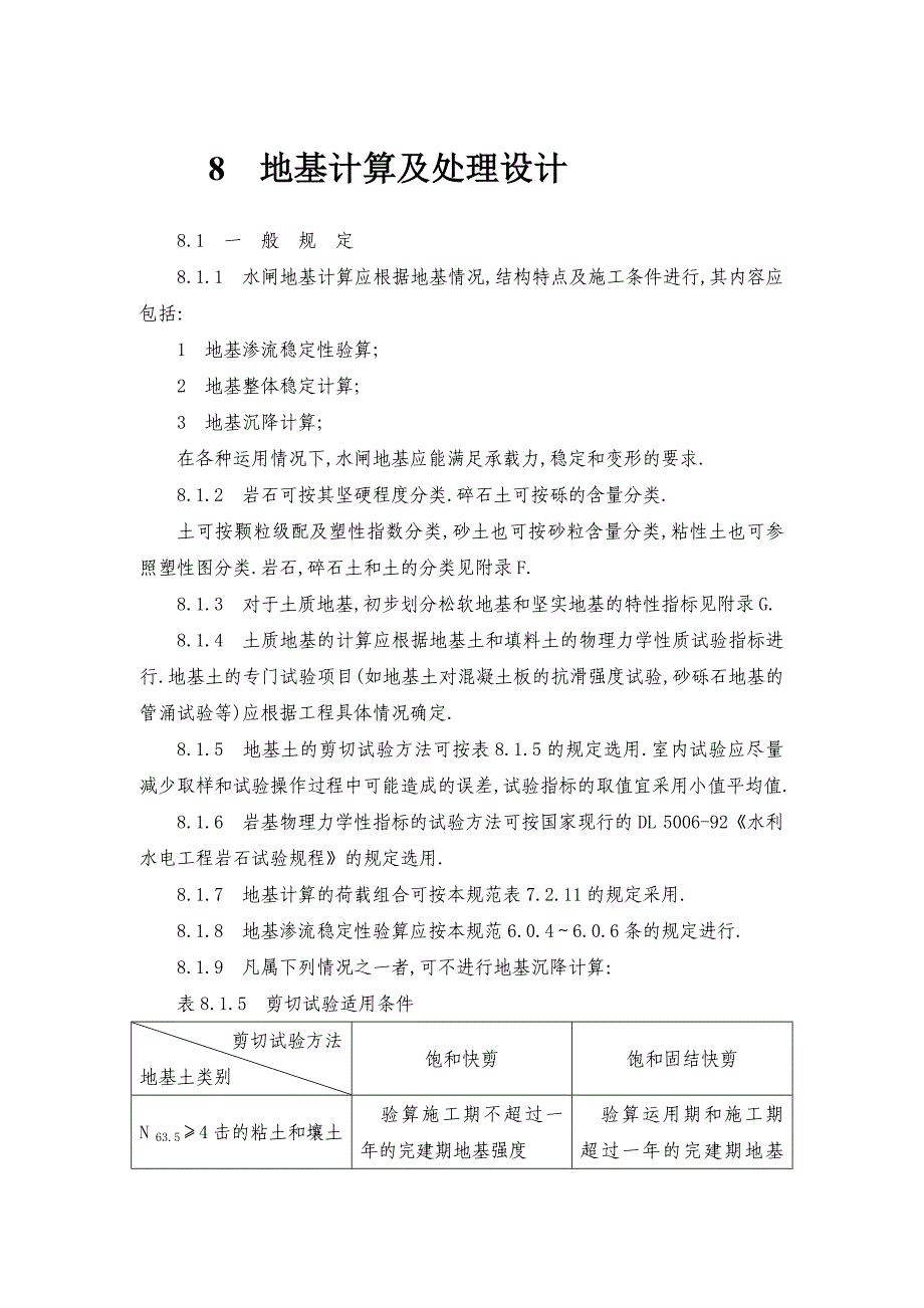 地基计算及处理设计_第1页