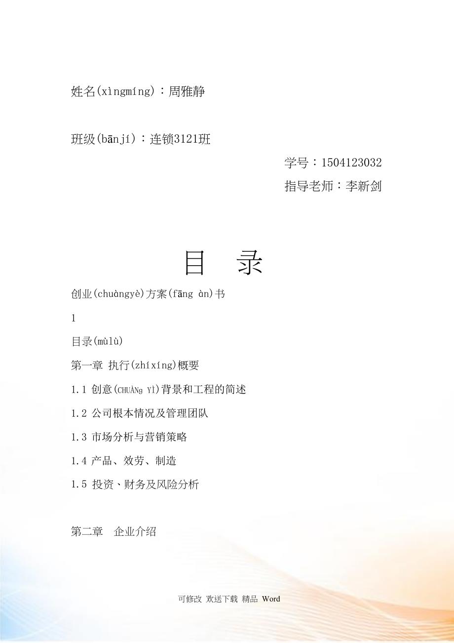 时光工艺品创业计划书_第2页