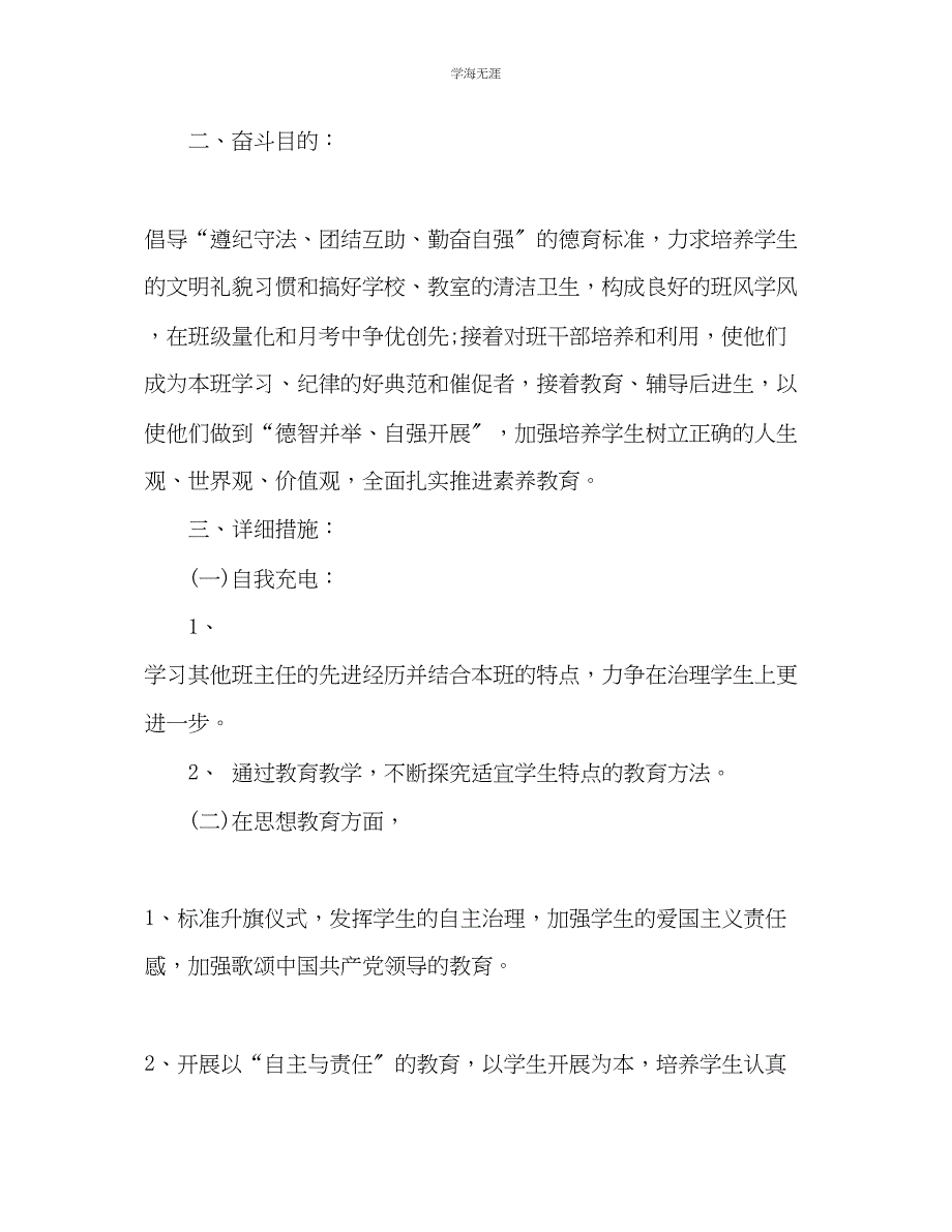 2023年初二上学期班主任工作计划3范文.docx_第2页