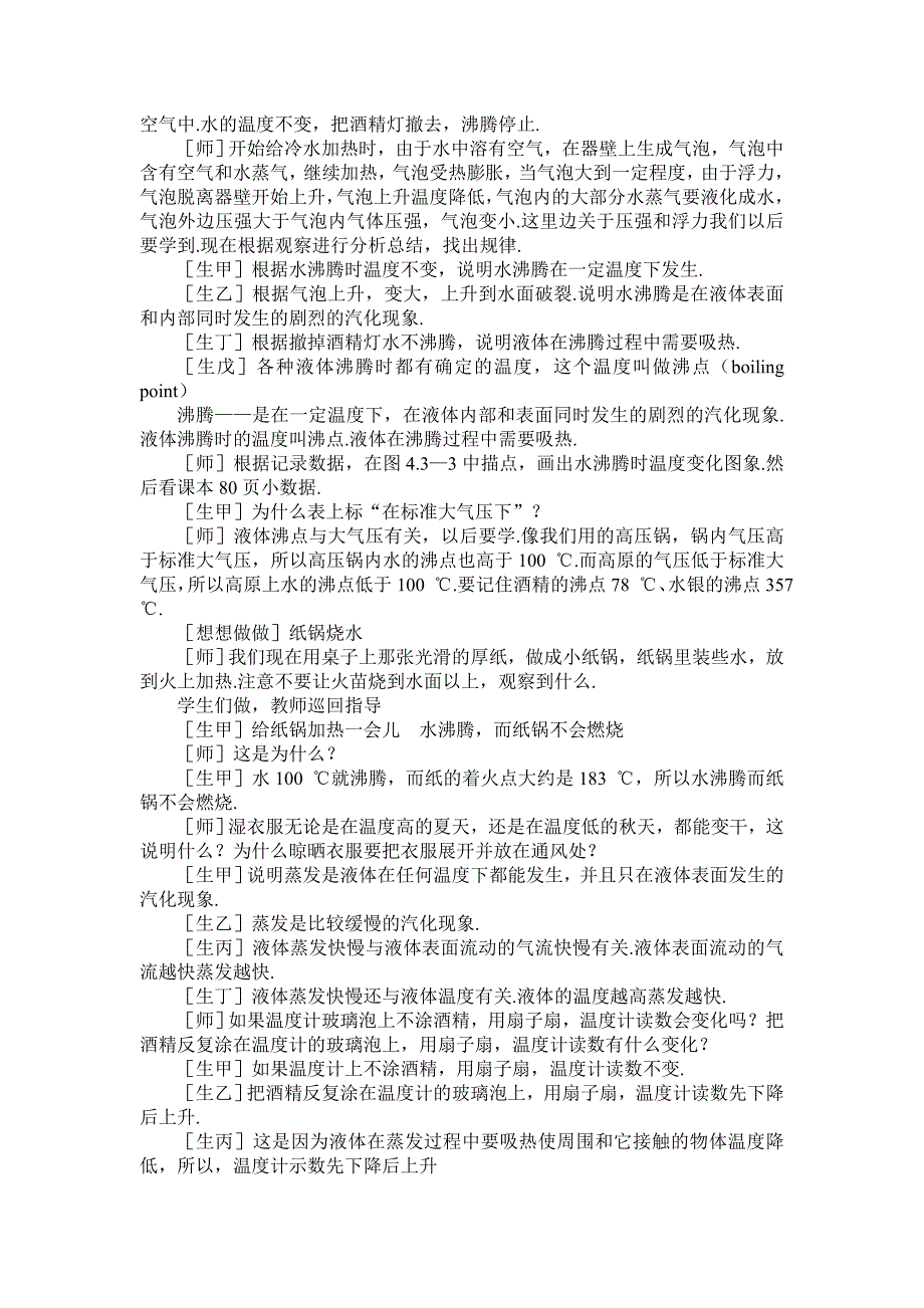 汽化和液化教案_第3页