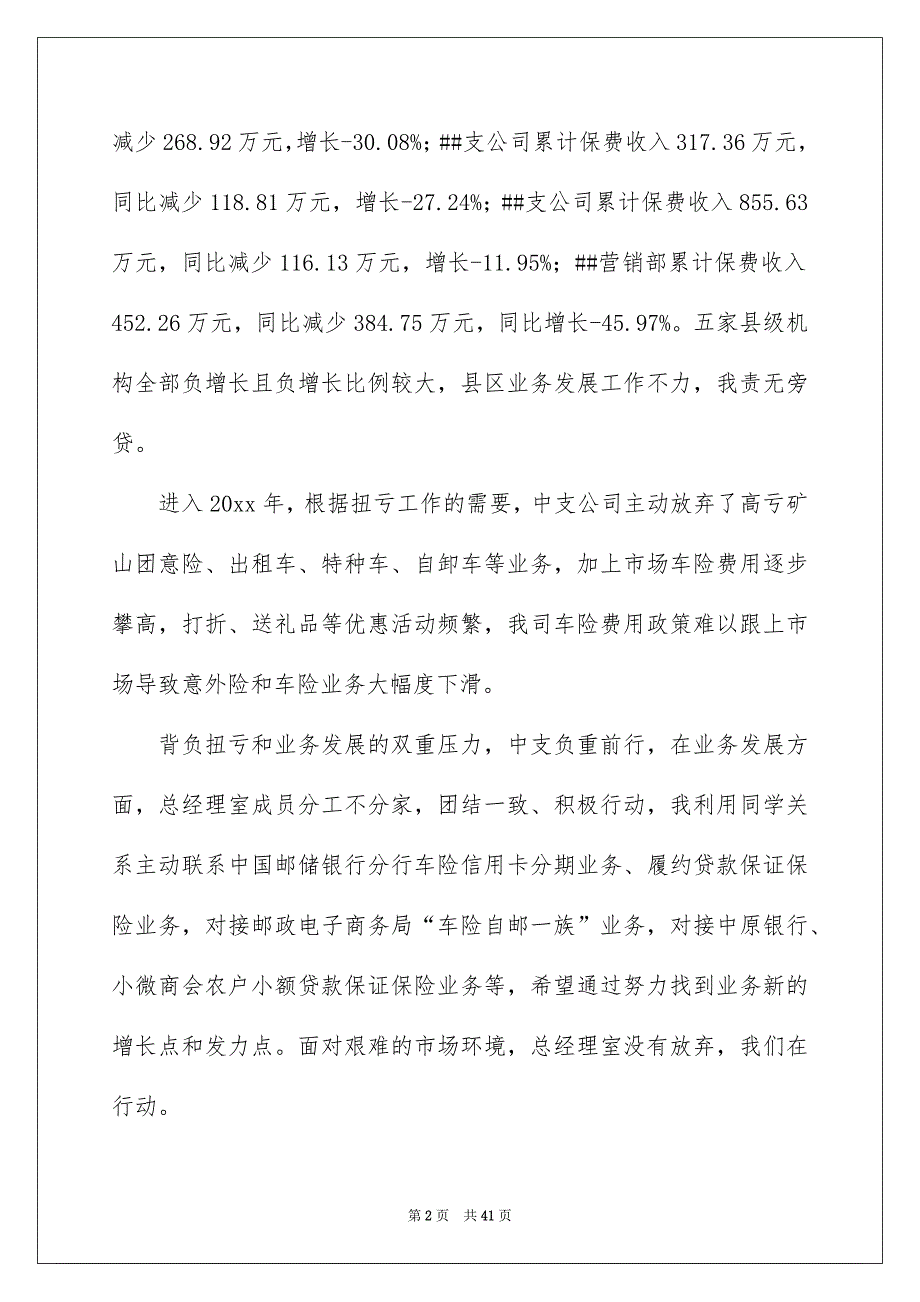 终的述职报告范文汇编十篇_第2页