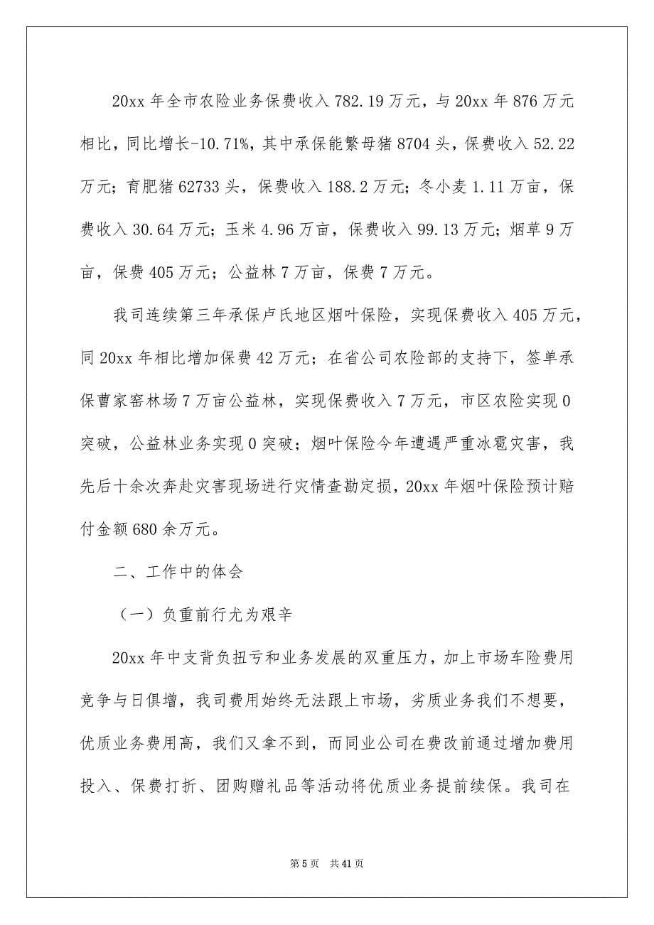 终的述职报告范文汇编十篇_第5页