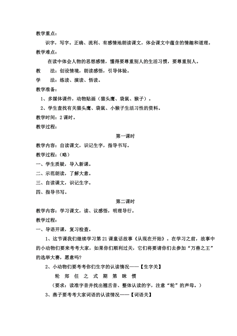 《从现在开始》教学设计—姚敏.doc_第2页